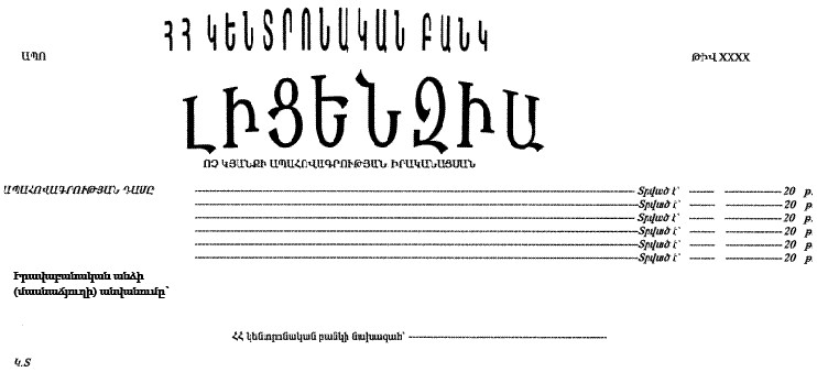 Ոչ կյանքի ապահովագրության իրականացման լիցենզիա